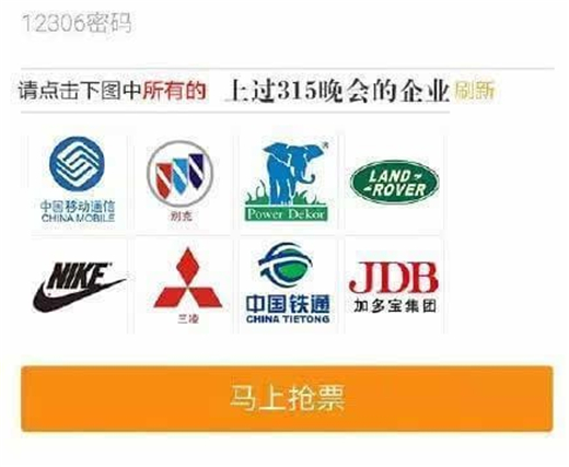 恶搞火车票验证码 广西北海旅行社