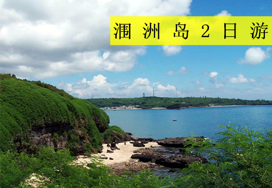 涠洲岛二日游